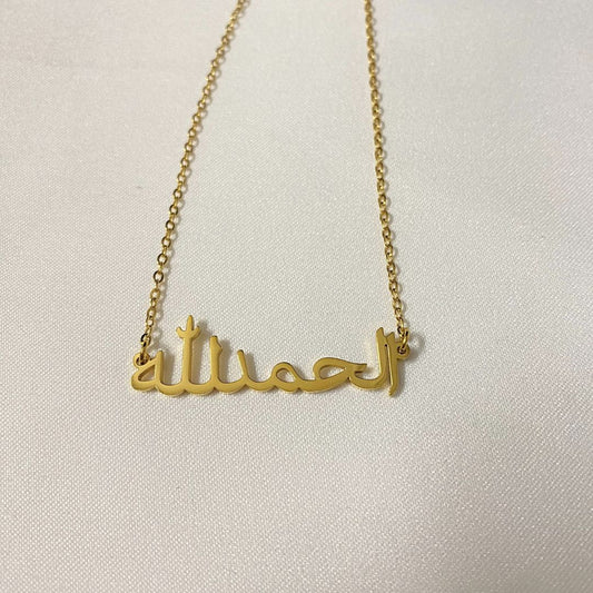 Alhamdulillah necklace