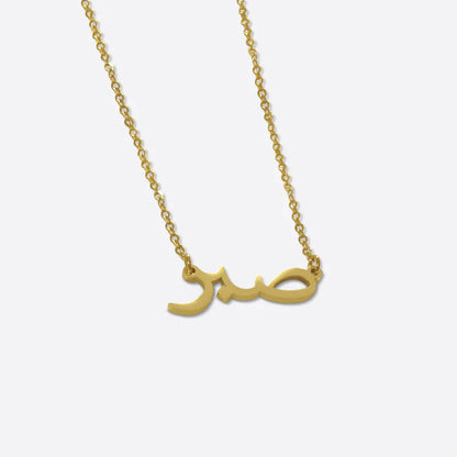 SABR - Patience Necklace